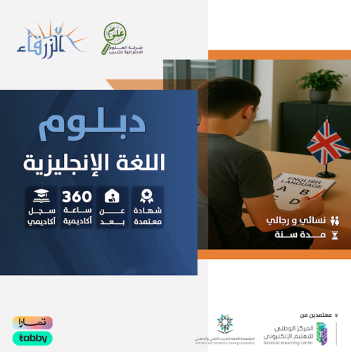 دبلوم اللغة الإنجليزية