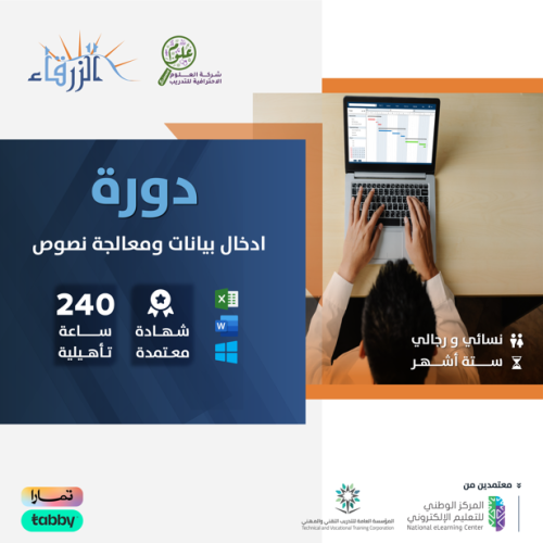 ادخال البيانات ومعالجة النصوص