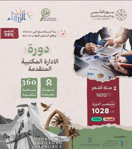 الإدارة المكتبية المتقدمة