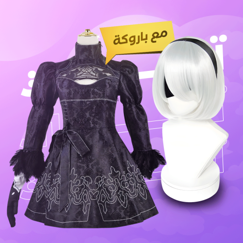 كوسبلاي 2B نير