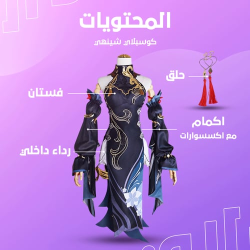 كوسبلاي شنهي