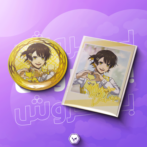 بروش باتشيرا