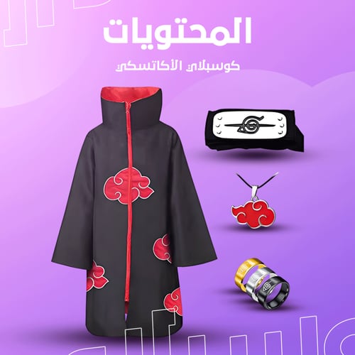 كوسبلاي الأكاتسكي