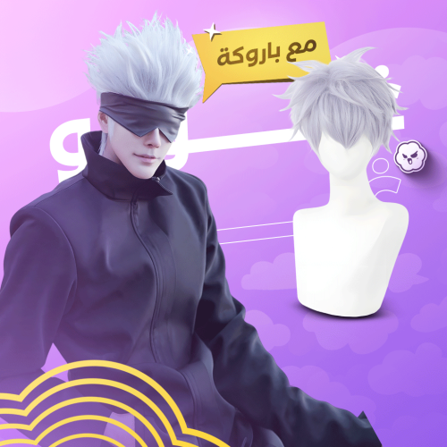كوسبلاي غوجو ساتورو