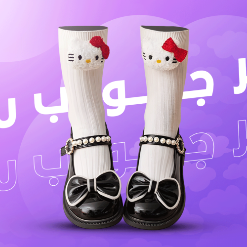 جوارب هيلوكيتي