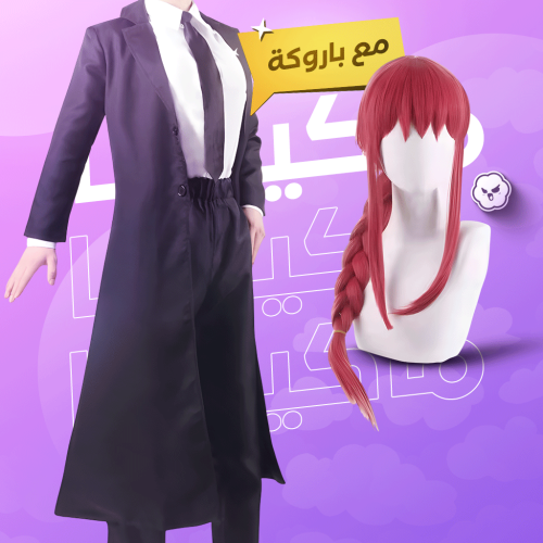 كوسبلاي ماكيما