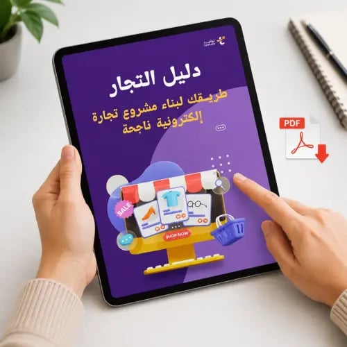 كتاب دليل التجار