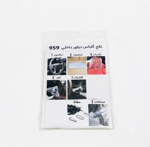 بكج اكياس ديكور داخلي
