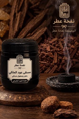مسقى عود ملكي حجم صغير