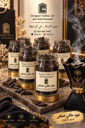 مسقى ملكي فاخر حجم كبير