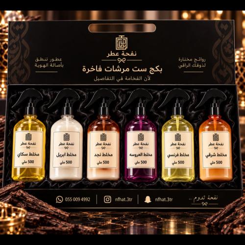 بكج مرشات نفحة عطر