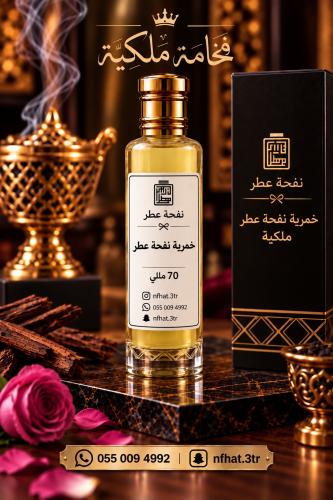 خمرية تفحة عطر