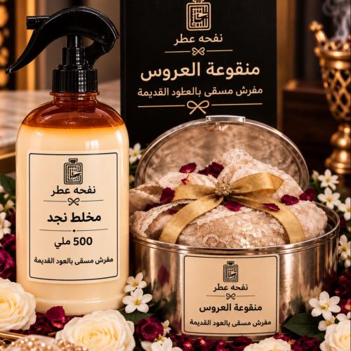 منقوعة العروسة