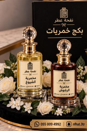 بكج خمريات خمريه الرشوش والشيوخ