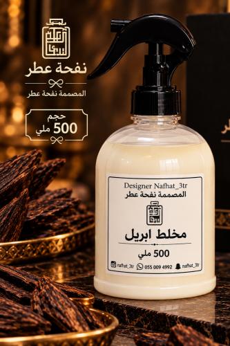 مخلط ابريل