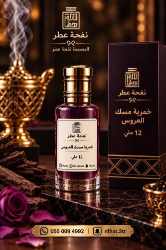 خمرية العروس