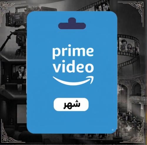 اشتراك برايم فيديو Prime Video ( شهر ) تسليم فوري