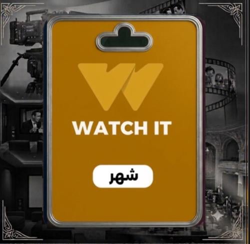 اشتراك watch it ووتش ات ( شهر ) تسليم فوري