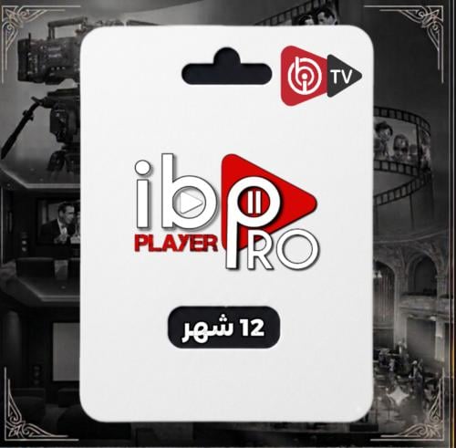 تفعيل تطبيق ايبو بلاير ibo player pro سنة او مدى الحياة
