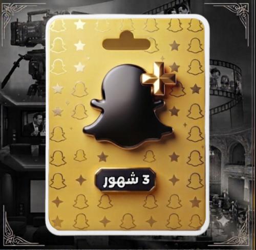 اشتراك سناب شات بلس +snapchat تفعيل رسمي 3 شهور