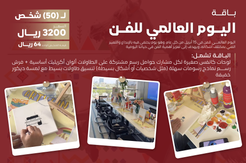 باقة اليوم العالمي للفن