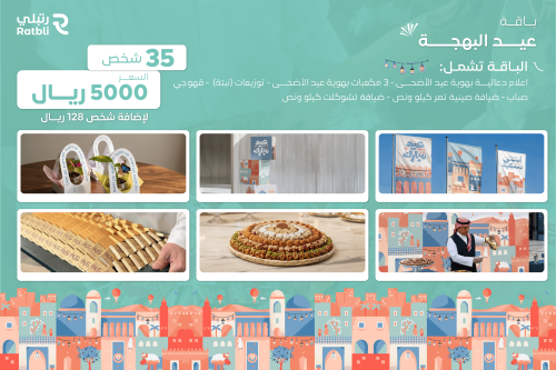 باقة عيد البهجة