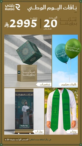 عزنا برؤيتنا