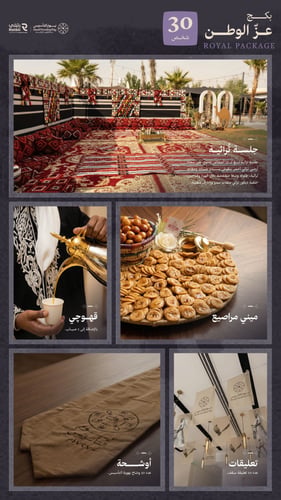 باقة عز الوطن
