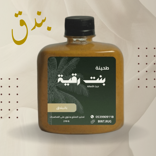 طحينة بالبندق