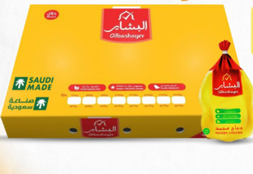 البشاير دجاج مجمد 1000جم