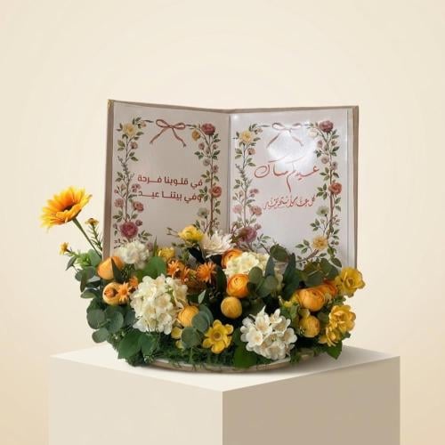 كتاب العيد 7