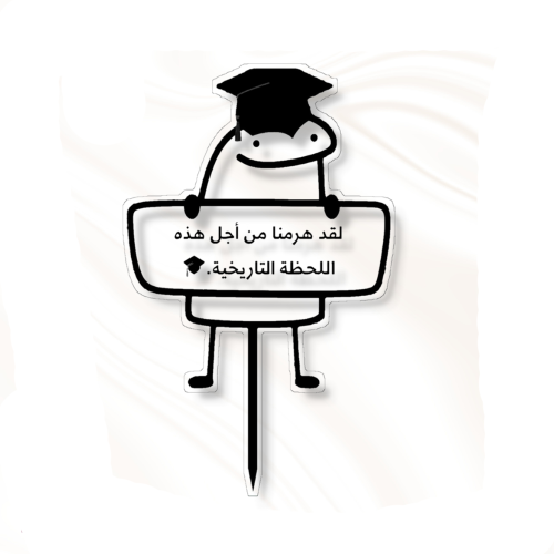 تغريسة هرمنـا