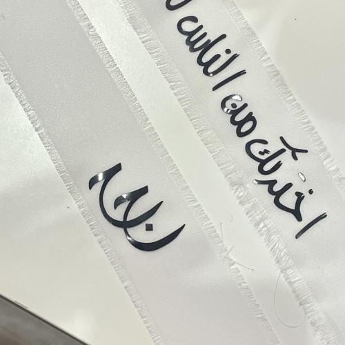 طباعة شريط 80 سم×4 سم
