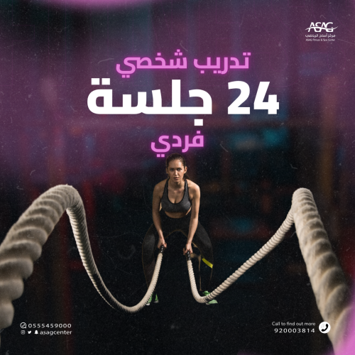 باقة التدريب الشخصي الرياضي | 24 جلسة | فردي