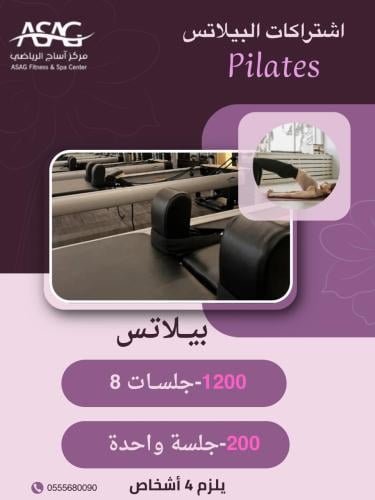 اشتراك البيلاتس 8 جلسات
