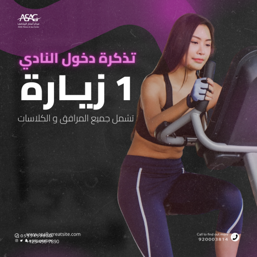 تذكرة دخول النادي | 1 زيارة | للسيدات