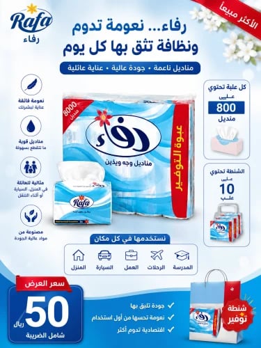 Rafa tissues 10 packs - 800 tissues