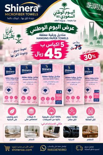 مناديل ريكسو 1500 منديل 5 شدات