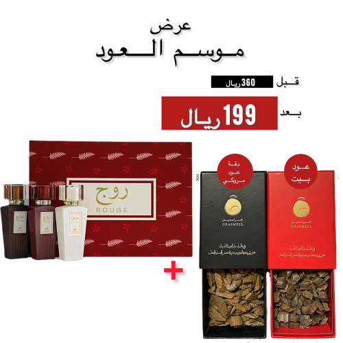 طقم روج+دقة عود مروكي+عود بيت