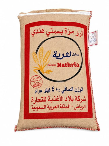 40KG ارز بسمتي مزة هندي كريمي (سنابل نثرية)
