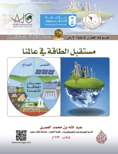 كتاب مستقبل الطاقة في عالمنا/ د. عبدالله بن محمد ا...