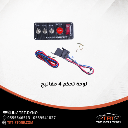 لوحة تحكم 4 مفاتيح