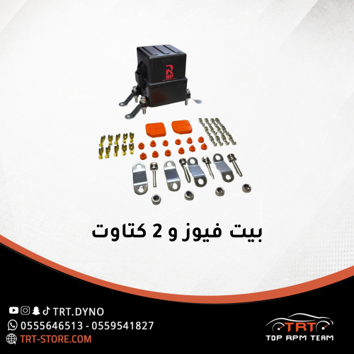 بيت فيوز و 2 كتاوت