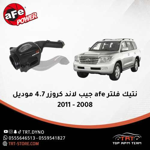 انتيك فلتر afe جيب لاند كروزر 4.7 موديل 2008 - 201...