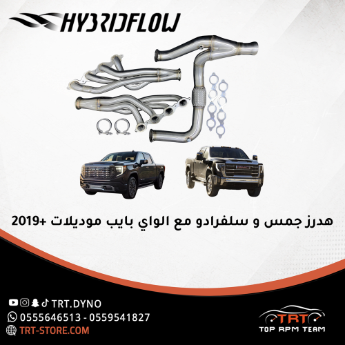 هدرز جمس و سلفرادو مع الواي بايب موديلات 2019