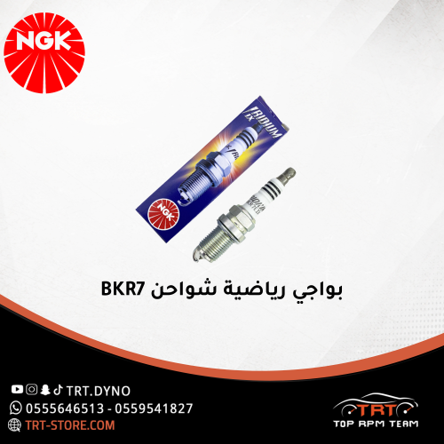 بواجي رياضية شواحن BKR7