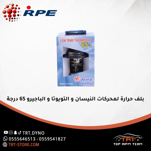 بلف حرارة لمحركات النيسان و التويوتا و الباجيرو 65...