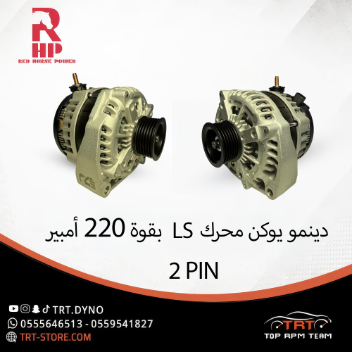 GM YUKON 2PIN دينمو جمس يوكون بقوة ٢٢٠ امبير