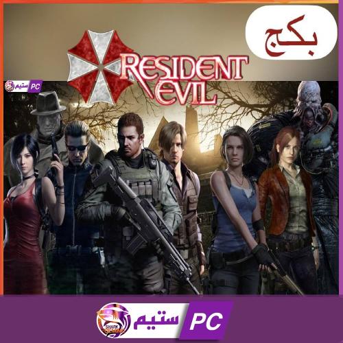 بكج ريزدنت ايفل مع جميع الاضافات resident evil ( 0...