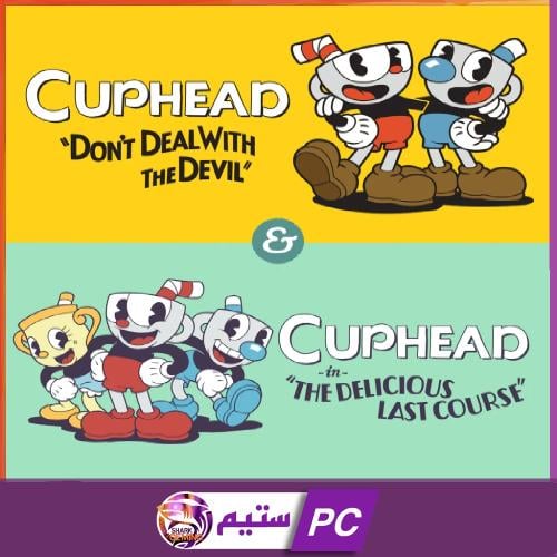 كوب هيد مع الإضافة | CUPHEAD & THE DELICIOUS LAST...